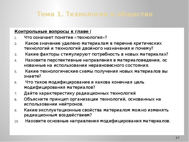 Критические технологии. Что означает термин «технология?. Двойные технологии примеры. Что подразумевает понятие технология.