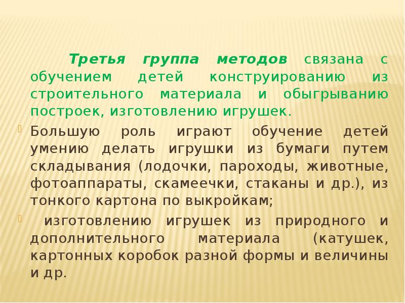 Метод связан с. Третья группа методов.