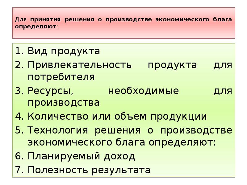 Производство экономических благ план егэ обществознание