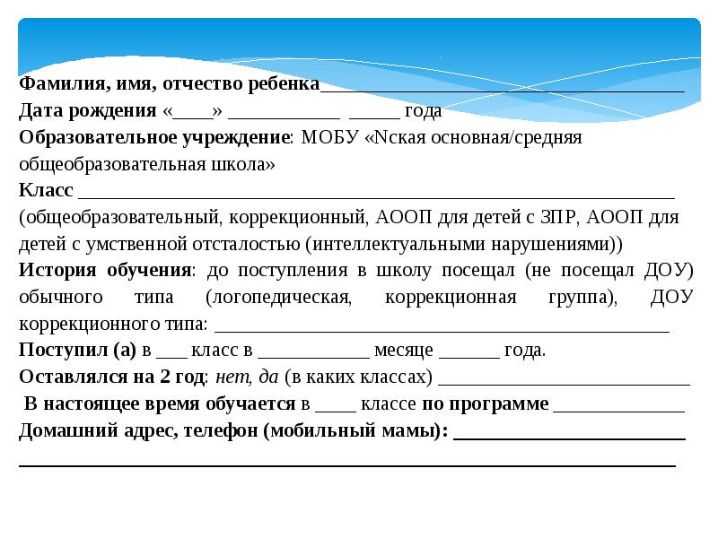 Коллегиальное заключение пмпк в школе образец