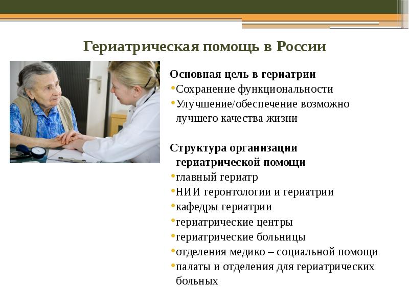 Школа родственного ухода за гражданами пожилого возраста и инвалидами презентация