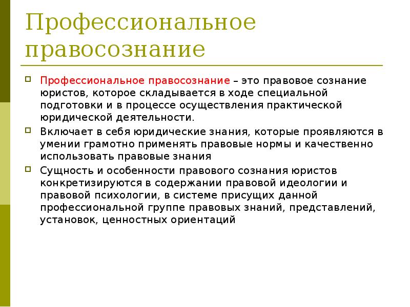 Правосознание и правовая культура презентация 10 класс