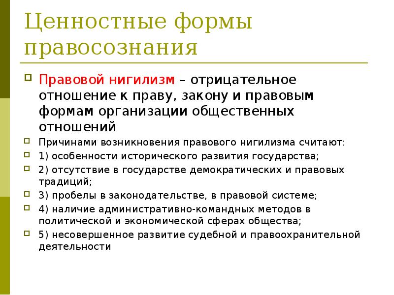 Причина правового нигилизма в российском обществе