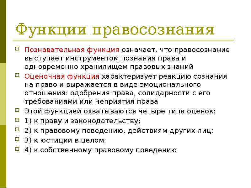 Правовая культура и правосознание презентация 11 класс