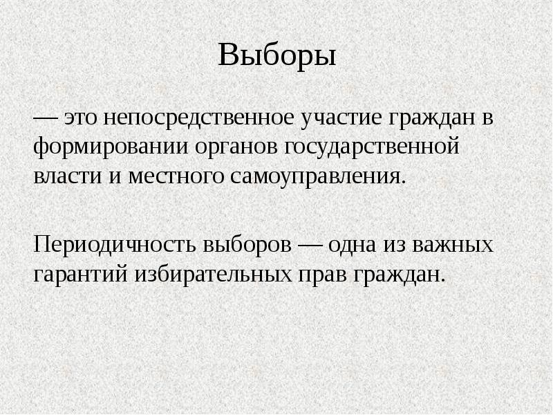 Участие в формировании власти. Участие граждан в формировании органов. Выборы непосредственное участие. Выборы местного самоуправления. Выборы это непосредственное участие граждан в формировании.