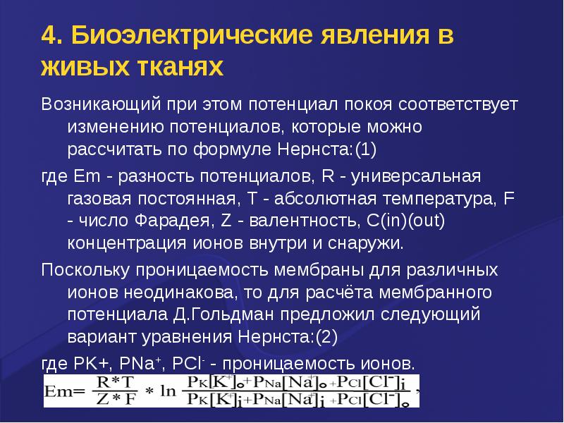 Изменение биоэлектрической активности. Биоэлектрические явления. Биоэлектрические явления в живых тканях. Биоэлектрические явления биоэлектрические явления. Биоэлектирческие явленияв живых тканях.