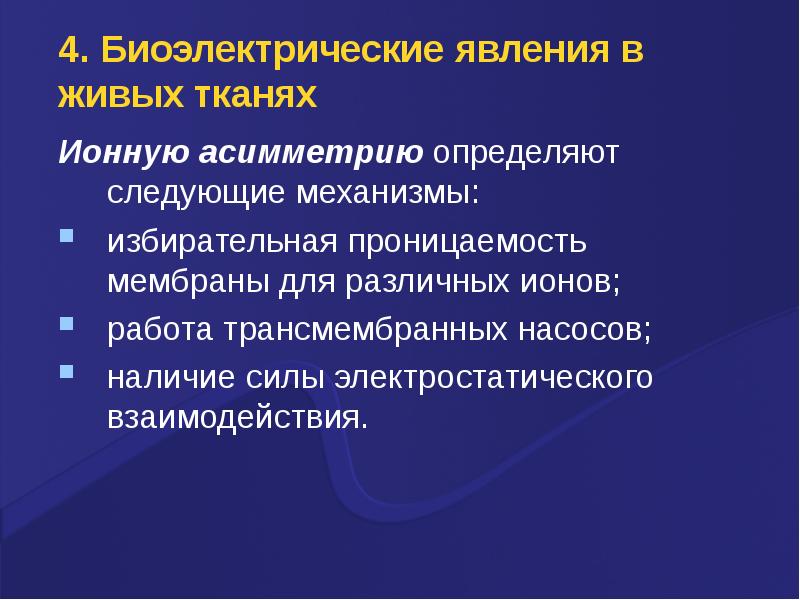 Наличие силы. Биоэлектрические явления. Биоэлектрические явления биоэлектрические явления. Теория биоэлектрических явлений. Классификация биоэлектрических явлений.