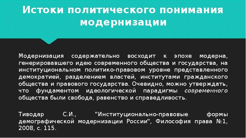 Понимать политический