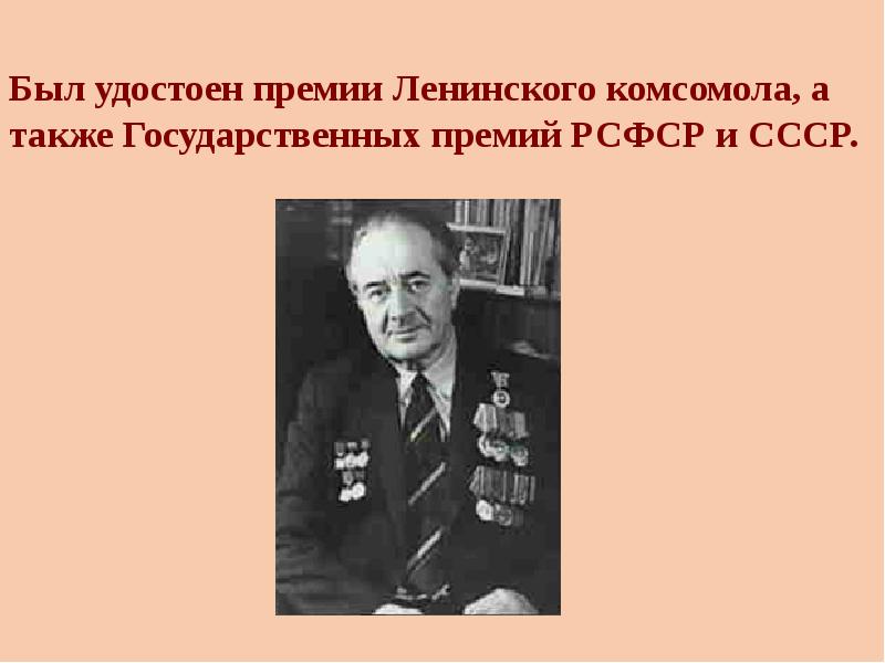 Анатолий алексин биография презентация