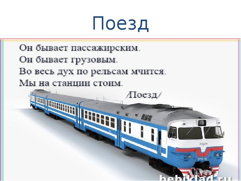 Зачем нужны автомобили поезда корабли самолеты презентация