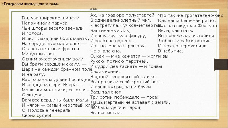 Генералам 12 года текст. Стихи Марины Цветаевой генералам двенадцатого года. Цветаева генералам.