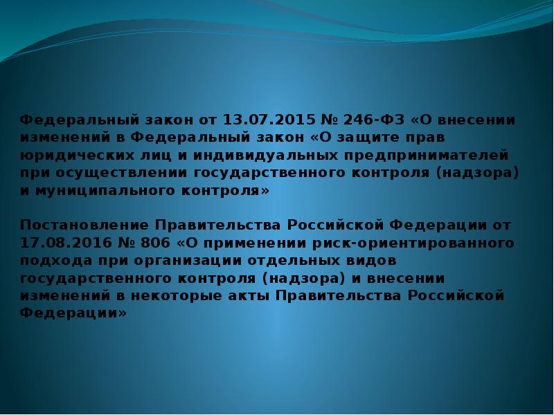 Презентация государственный экологический надзор