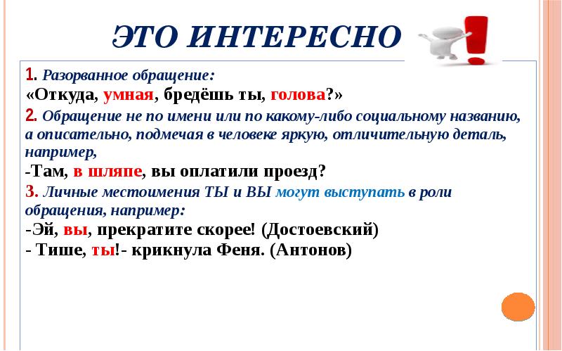 Урок в 5 классе обращение с презентацией