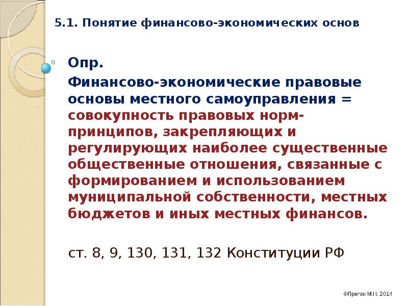 Правовая основа местного самоуправления это. Правовая основа МСУ. Правовая основа местного самоуправления. Финансовая основа местного самоуправления. Экономическая основа МСУ.