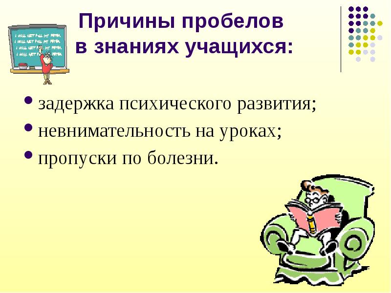 План работы по устранению пробелов в знаниях по русскому языку