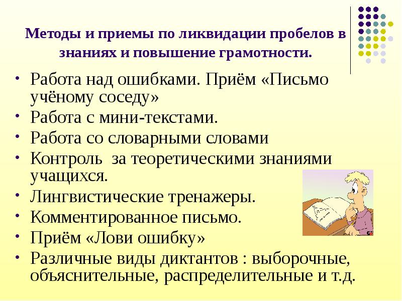 План работы по устранению пробелов в знаниях по русскому языку