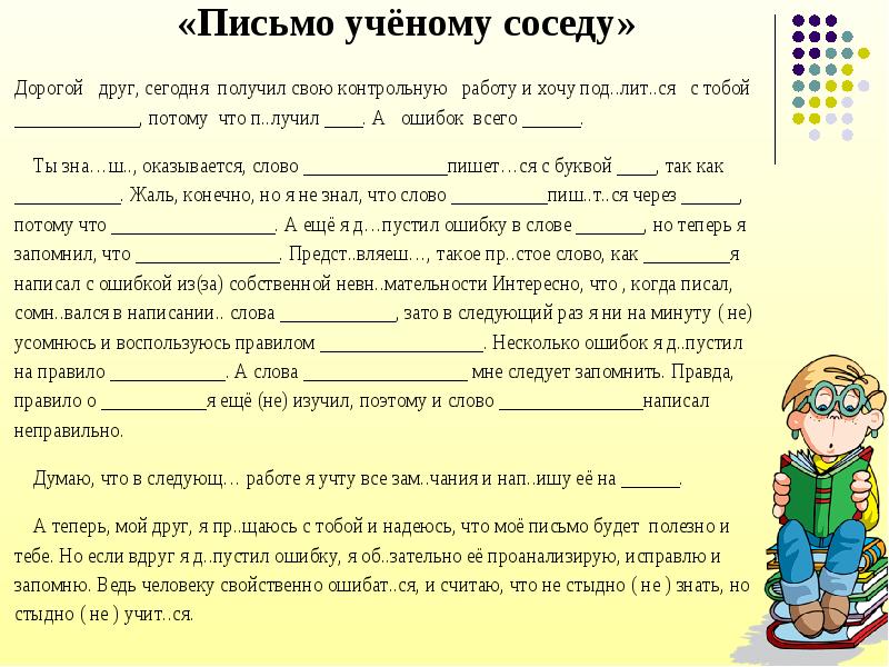 План работы по устранению пробелов в знаниях по русскому языку