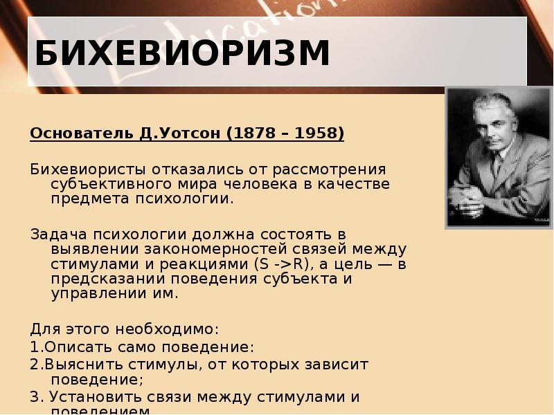 По мнению основателя бихевиоризма уотсона любые действия человека можно объяснить с помощью схемы