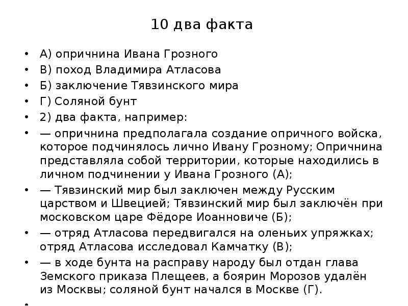 Два факта. Заключение опричнины Ивана Грозного. Опричнина Ивана Грозного факты. Опричнина факты. Соляной бунт факты.