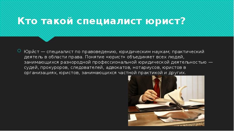 Область деятельности судьи