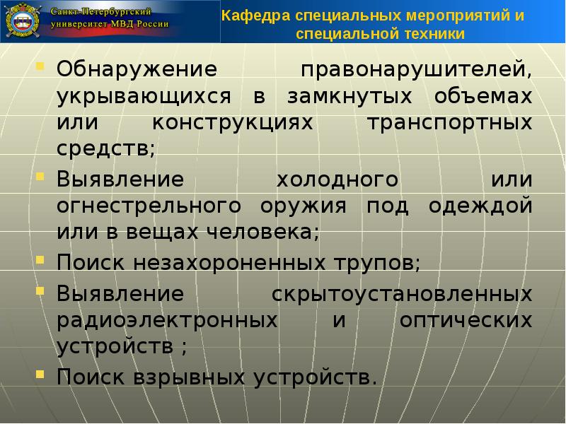 Применения специальной техники. Субъекты применения специальной техники. Формы применения специальной техники ОВД. Группы специальной техники. Методы применения специальной техники.