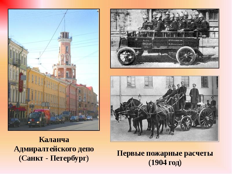 История пожарного дела в картинках