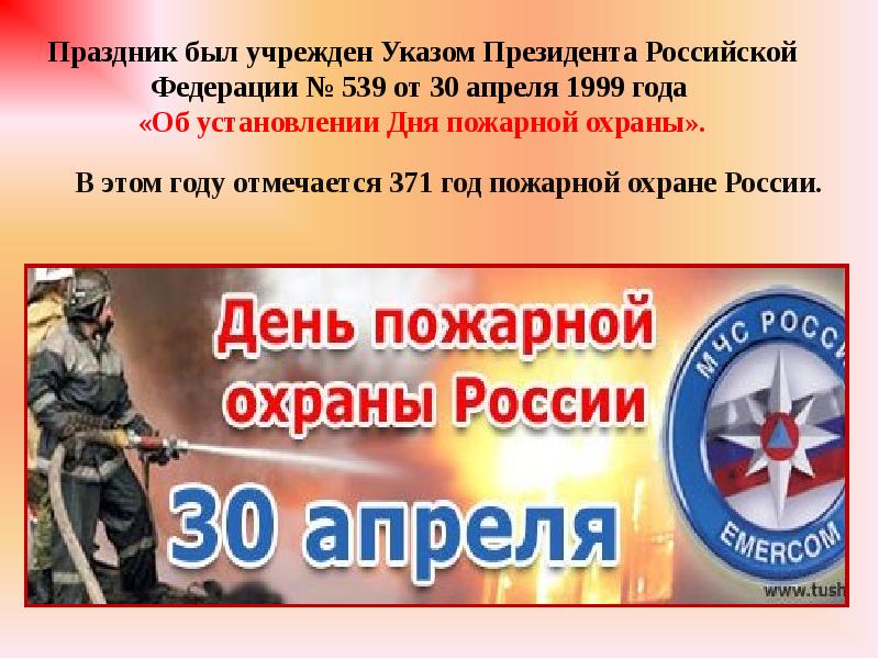 Картинки 30 апреля день