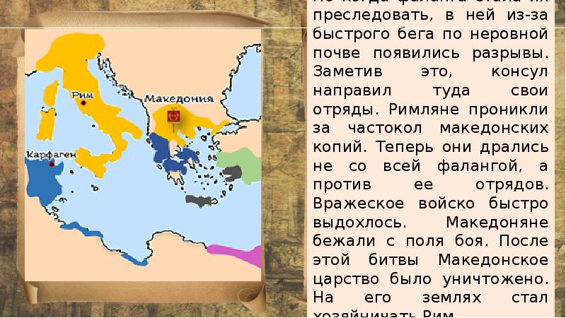 Презентация установление господства рима во всем средиземноморье 5 класс фгос