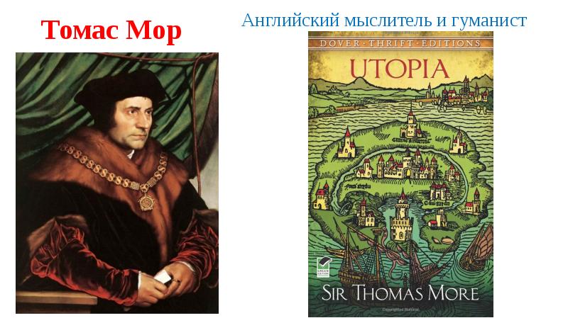 Презентация про томаса мора