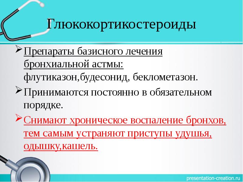 План обучения пациентов в школе бронхиальной астмы