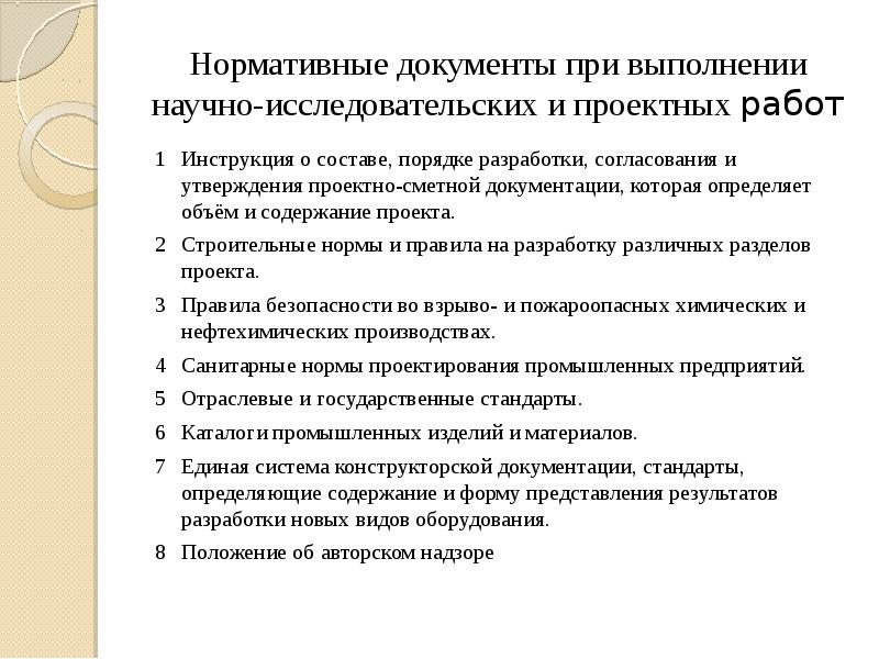 Документация проекта. Нормативная и проективная документация. Нормативные документы при проведении проектирования. Документы при выполнении работ. Научно исследовательские документы.