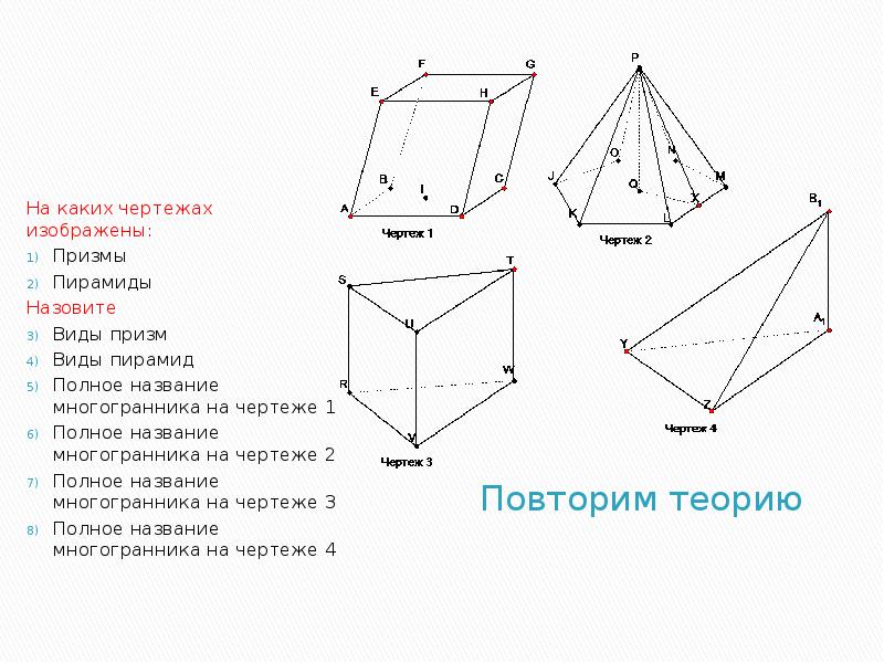 Размеры многогранника на чертеже