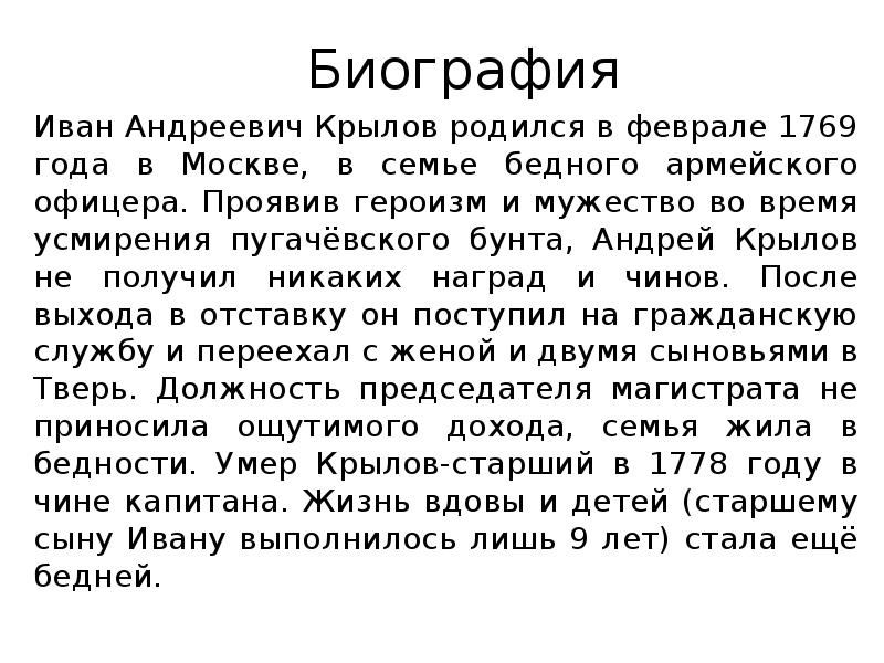 Биография крылов презентация 4 класс