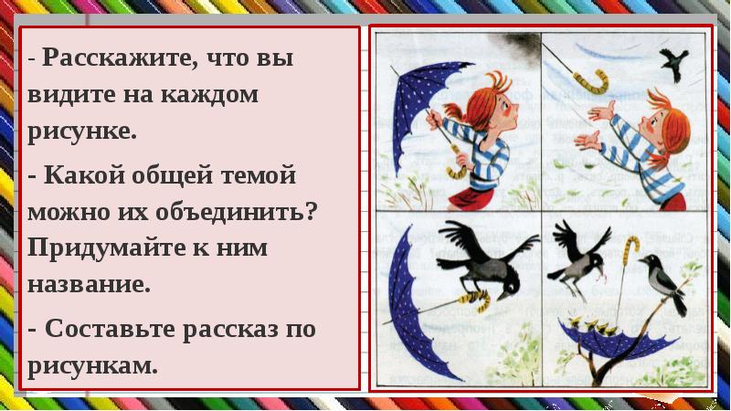 Развитие речи составление текста по сюжетным картинкам упр 180 3 класс школа россии презентация