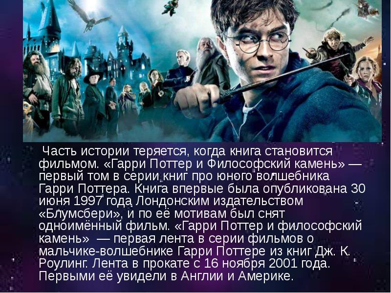 Основная мысль книги гарри поттер и тайная комната