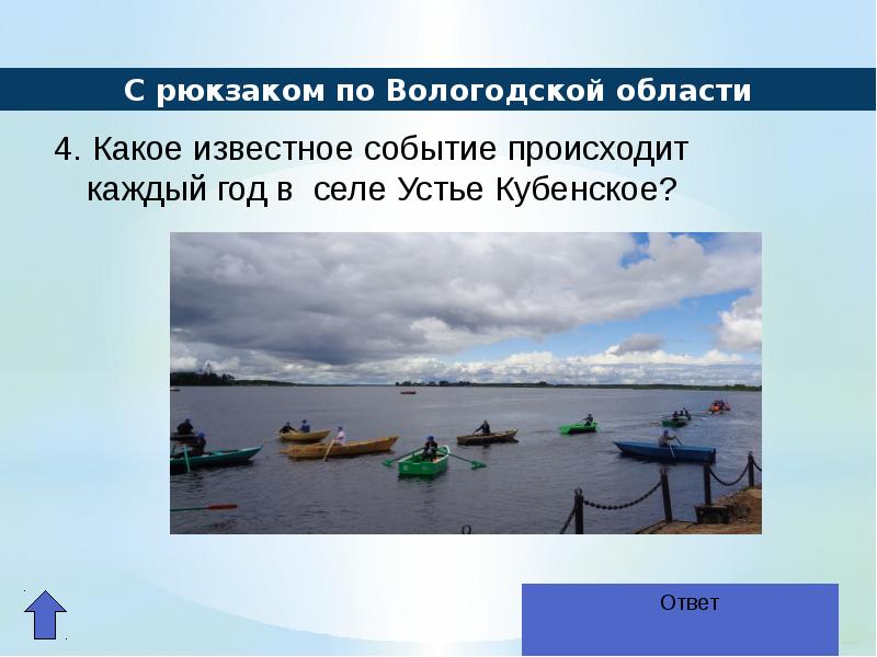 Прогноз погоды устье кубенское вологодская область. Устье Кубенское праздник лодки. Кубенское озеро доклад. Карта осадков Кубенское. День лодки Устье Кубенское 2022.