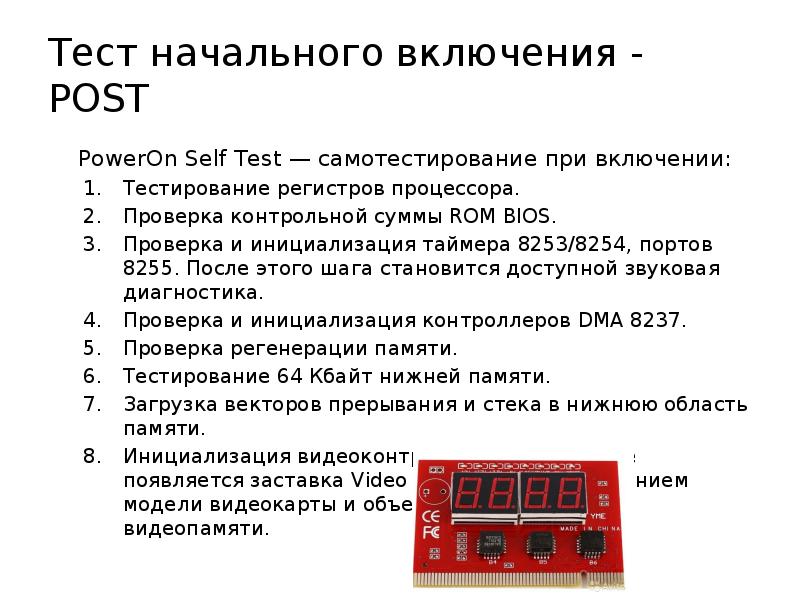 Включи тест