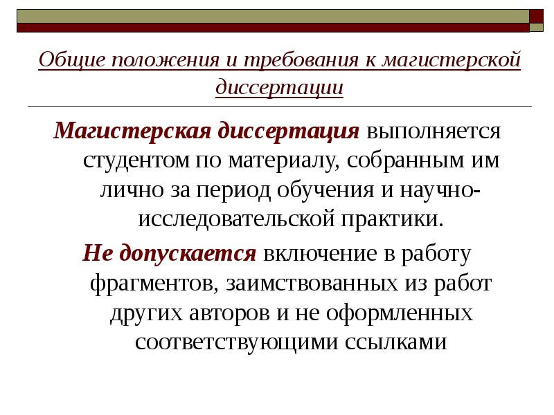 Положение о магистерской диссертации. Презентация диссертации. Материалы диссертаций. Магистерская презентация пример.