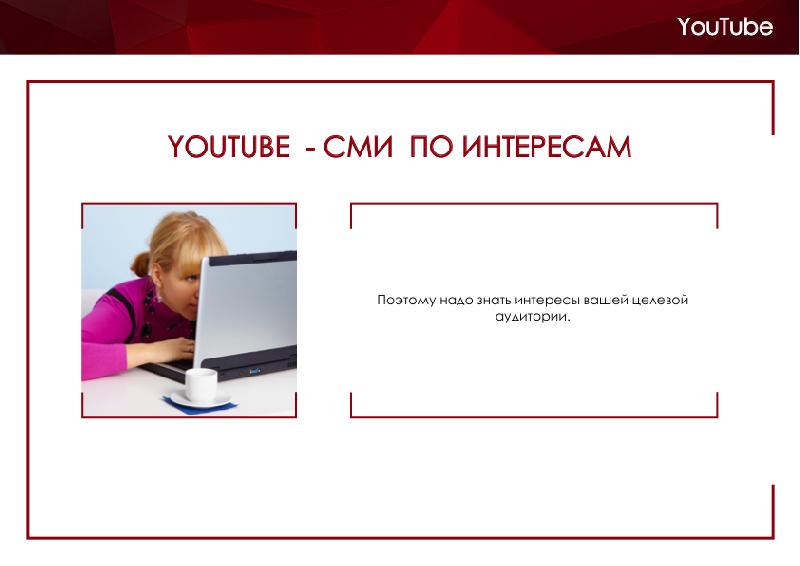 Сони ютуб презентация