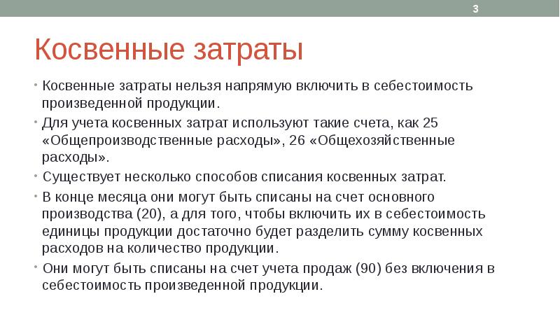 При планировании стоимости проекта косвенные затраты это