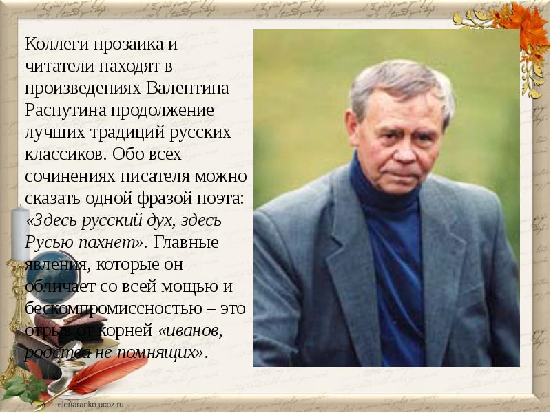 В распутин презентация жизнь и творчество 11 класс