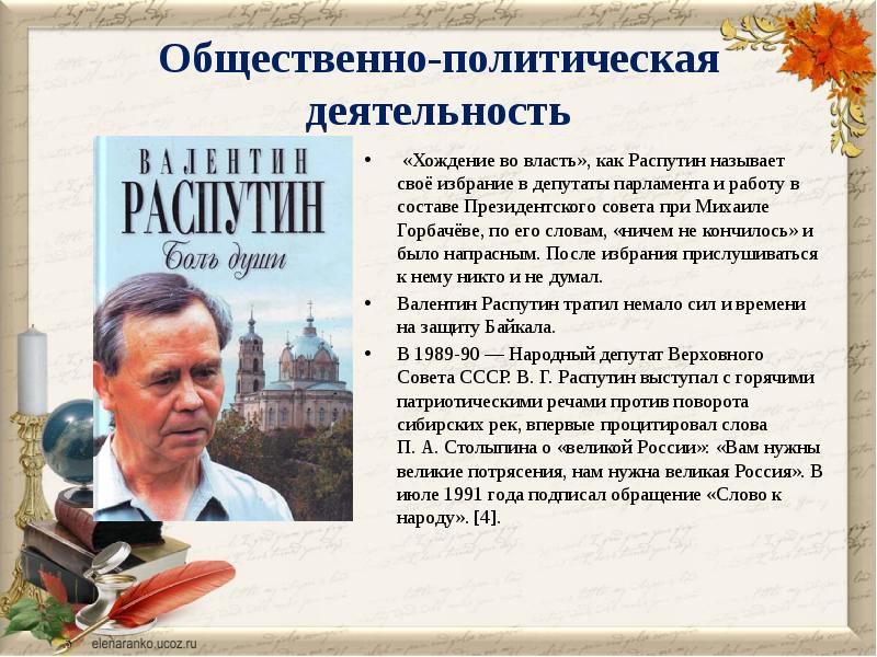 Распутин жизнь и творчество презентация 11 класс презентация