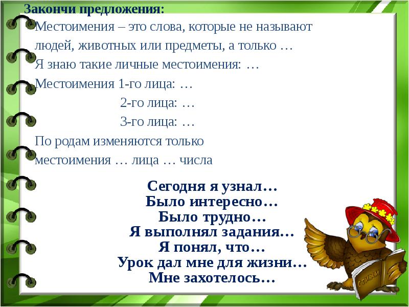 Составить предложение с местоимением что нибудь