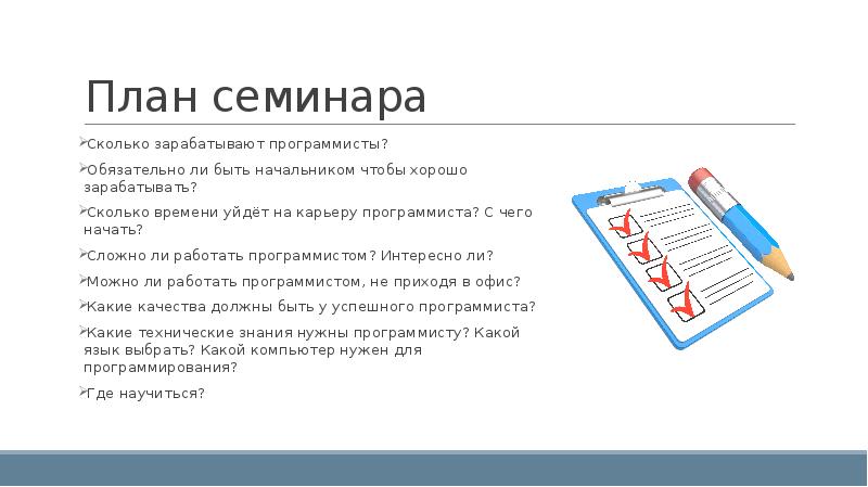 План как стать программистом