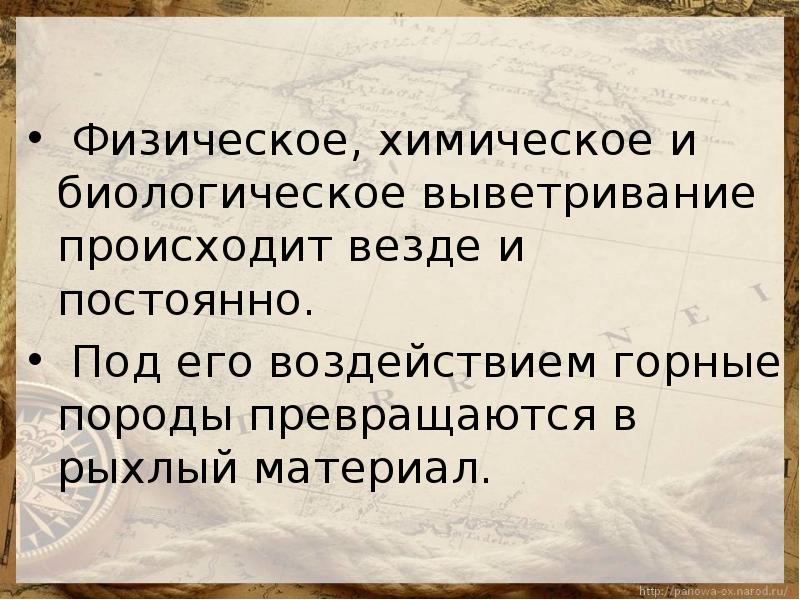 Внешние силы изменяющие рельеф выветривание 5 класс презентация