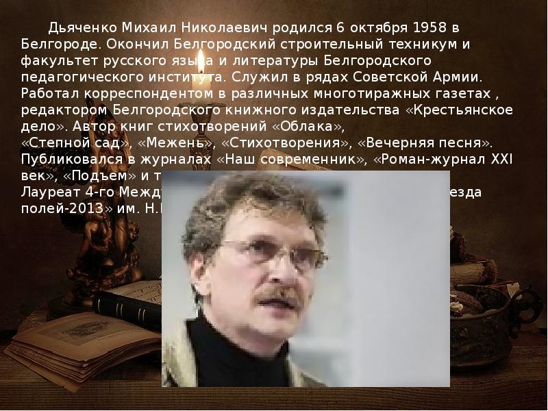 Белгородские поэты писатели композиторы и художники презентация