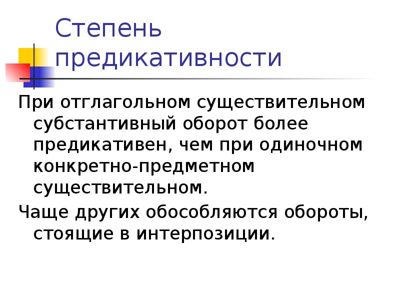 Предикативный анализ