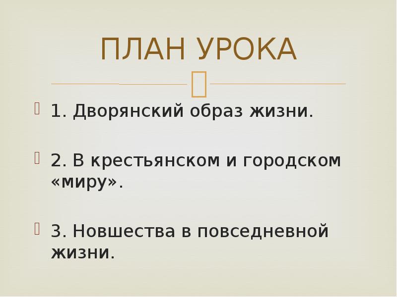 Повседневная жизнь и быт при петре 1 презентация 8 класс презентация