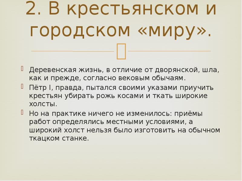 Повседневная жизнь и быт при петре 1 презентация 8 класс презентация