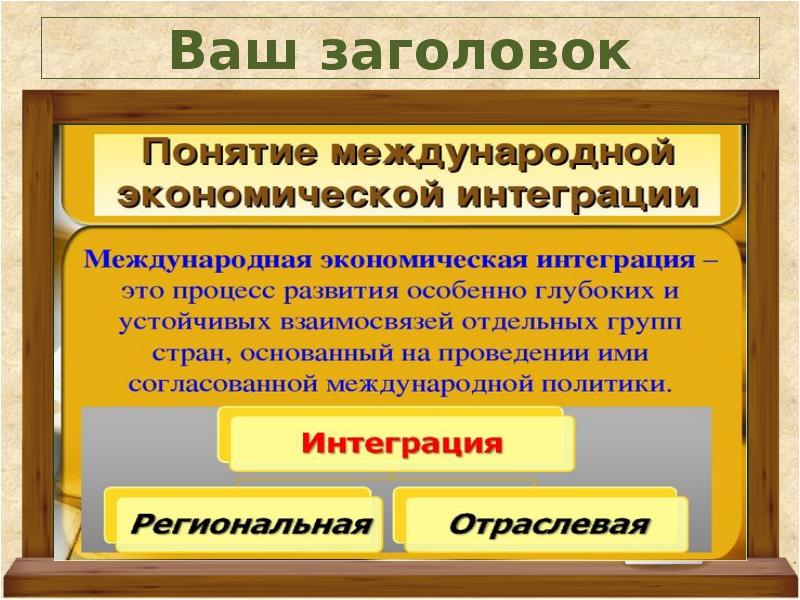 Презентация хозяйство 9 класс. Понятие Заголовок.